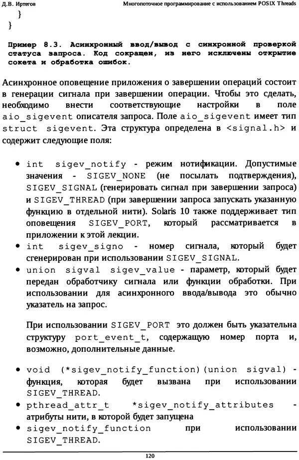 КулЛиб. Д. В. Иртегов - Многопоточное программирование с использованием POSIX Threads. Страница № 120