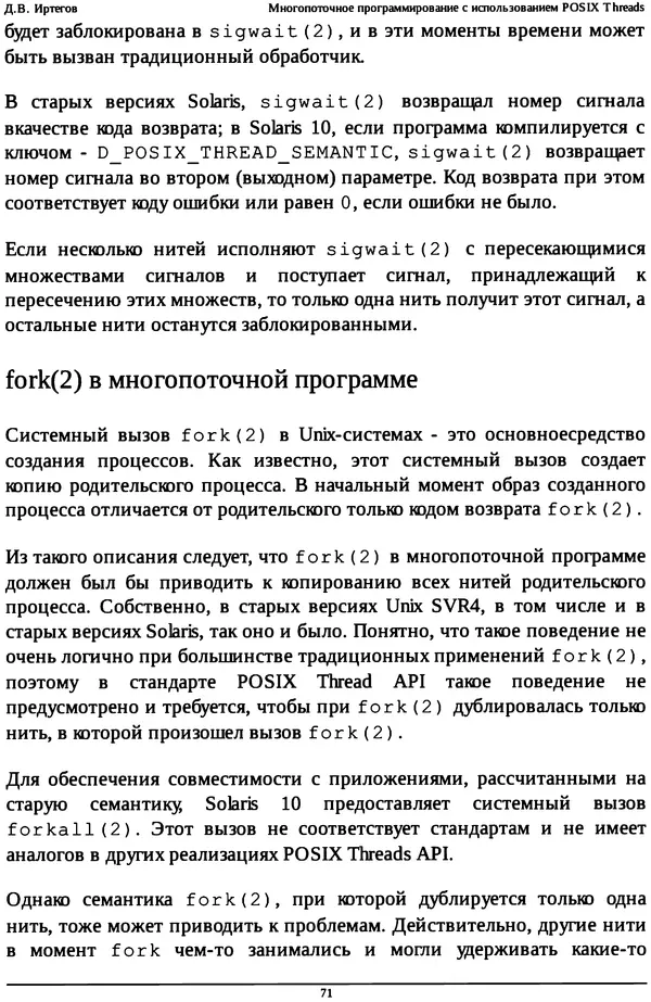 КулЛиб. Д. В. Иртегов - Многопоточное программирование с использованием POSIX Threads. Страница № 71