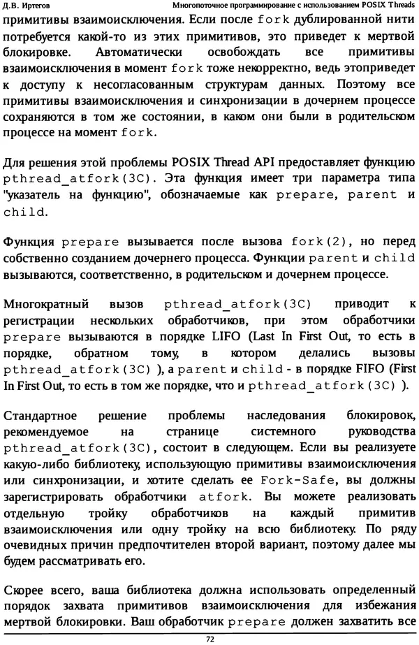 КулЛиб. Д. В. Иртегов - Многопоточное программирование с использованием POSIX Threads. Страница № 72