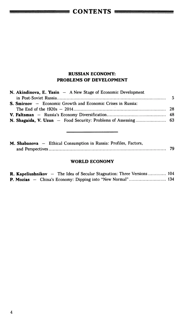 КулЛиб.   Журнал «Вопросы экономики» - Вопросы экономики 2015 №05. Страница № 5