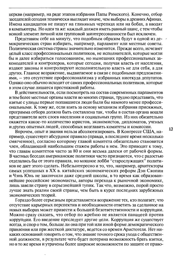 КулЛиб.   Журнал «ПОЛИС. Политические исследовния» - ПОЛИС 2014 №01. Страница № 14