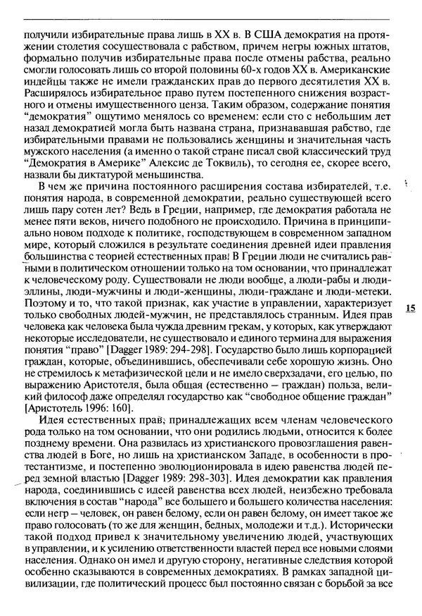 КулЛиб.   Журнал «ПОЛИС. Политические исследовния» - ПОЛИС 2014 №01. Страница № 16