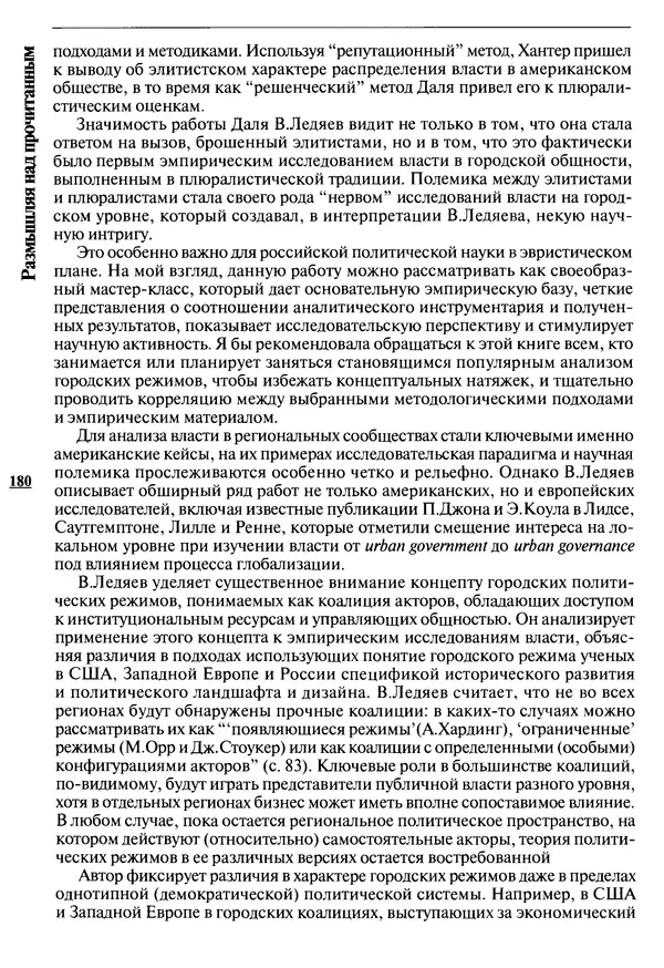 КулЛиб.   Журнал «ПОЛИС. Политические исследовния» - ПОЛИС 2014 №01. Страница № 181