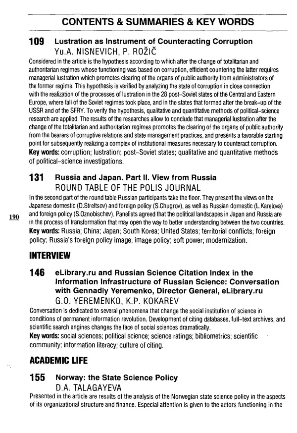 КулЛиб.   Журнал «ПОЛИС. Политические исследовния» - ПОЛИС 2014 №01. Страница № 191