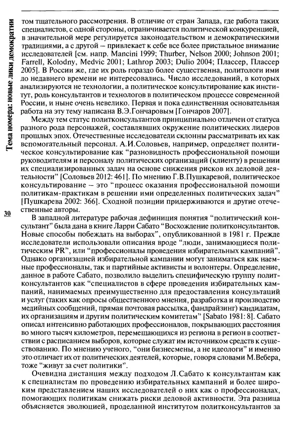 КулЛиб.   Журнал «ПОЛИС. Политические исследовния» - ПОЛИС 2014 №01. Страница № 31
