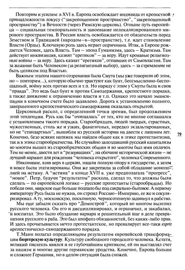 КулЛиб.   Журнал «ПОЛИС. Политические исследовния» - ПОЛИС 2014 №01. Страница № 80