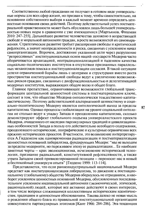 КулЛиб.   Журнал «ПОЛИС. Политические исследовния» - ПОЛИС 2014 №01. Страница № 88