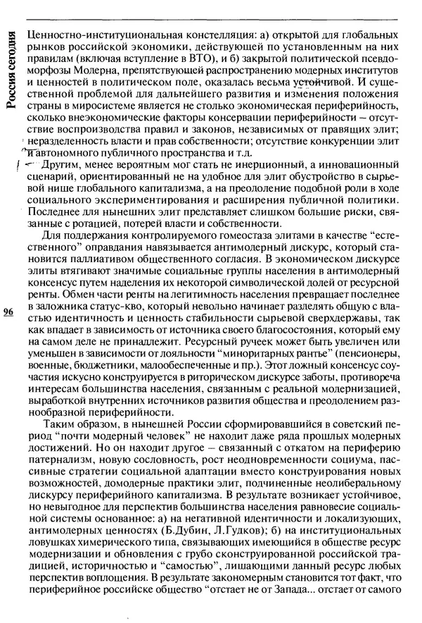 КулЛиб.   Журнал «ПОЛИС. Политические исследовния» - ПОЛИС 2014 №01. Страница № 97