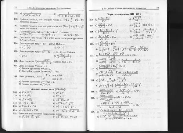 КулЛиб. К. Л. Лейбсон - Сборник практических заданий по математике. 8-9 классы. Часть 2. Страница № 10