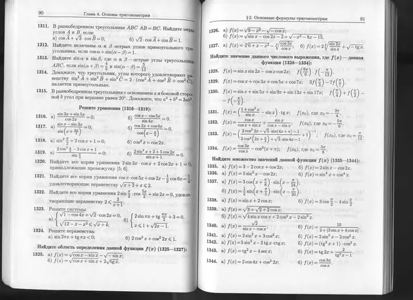 КулЛиб. К. Л. Лейбсон - Сборник практических заданий по математике. 8-9 классы. Часть 2. Страница № 46