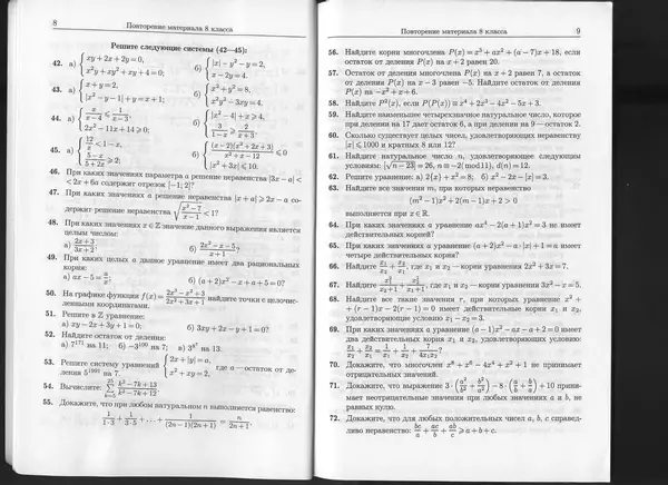 КулЛиб. К. Л. Лейбсон - Сборник практических заданий по математике. 8-9 классы. Часть 2. Страница № 5