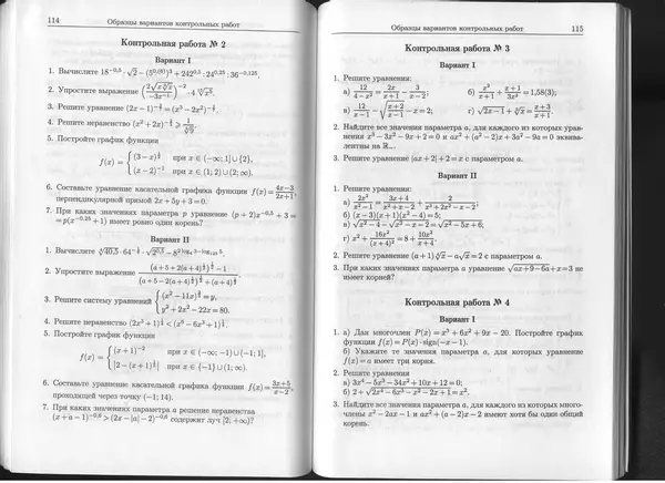 КулЛиб. К. Л. Лейбсон - Сборник практических заданий по математике. 8-9 классы. Часть 2. Страница № 58