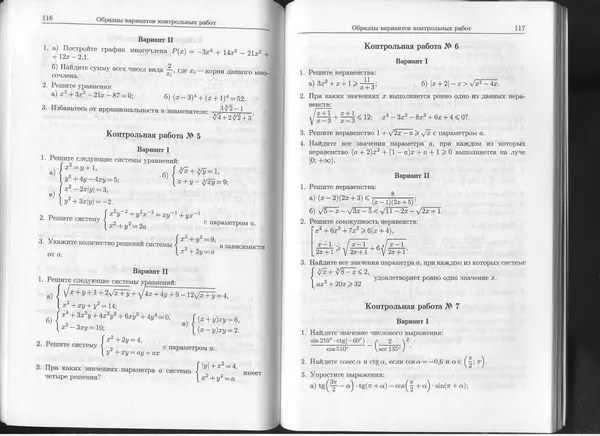 КулЛиб. К. Л. Лейбсон - Сборник практических заданий по математике. 8-9 классы. Часть 2. Страница № 59