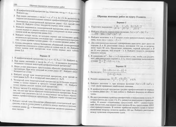 КулЛиб. К. Л. Лейбсон - Сборник практических заданий по математике. 8-9 классы. Часть 2. Страница № 61