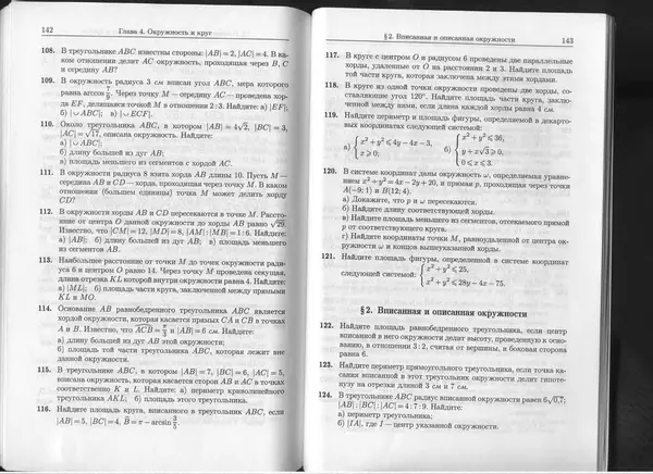КулЛиб. К. Л. Лейбсон - Сборник практических заданий по математике. 8-9 классы. Часть 2. Страница № 72