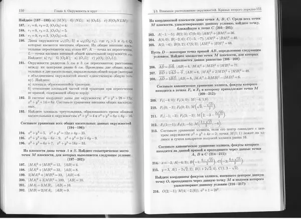 КулЛиб. К. Л. Лейбсон - Сборник практических заданий по математике. 8-9 классы. Часть 2. Страница № 76
