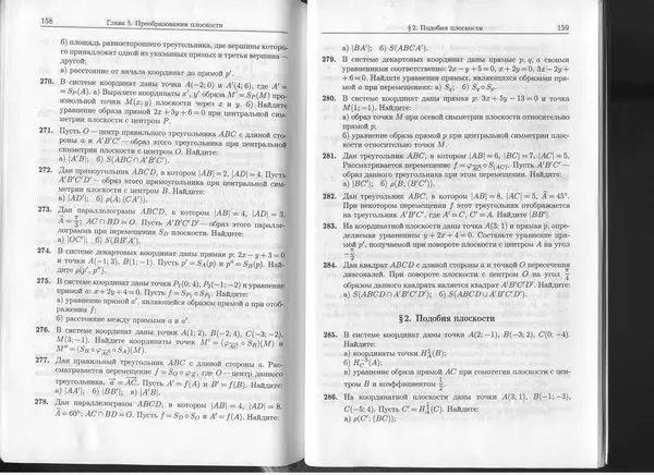 КулЛиб. К. Л. Лейбсон - Сборник практических заданий по математике. 8-9 классы. Часть 2. Страница № 80
