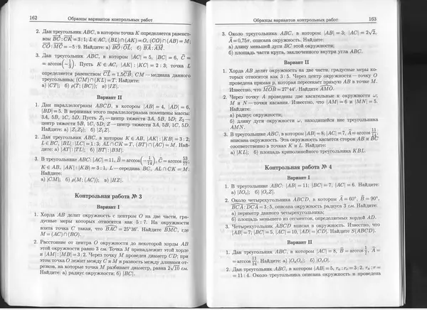 КулЛиб. К. Л. Лейбсон - Сборник практических заданий по математике. 8-9 классы. Часть 2. Страница № 82