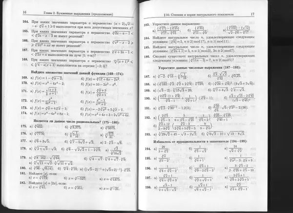 КулЛиб. К. Л. Лейбсон - Сборник практических заданий по математике. 8-9 классы. Часть 2. Страница № 9