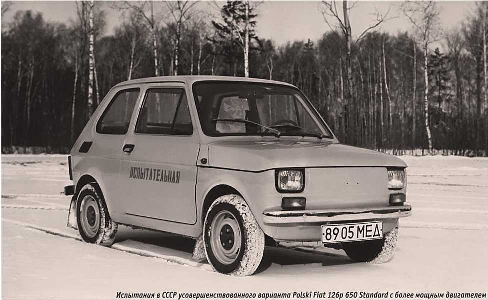 Polski FIAT-126P. Журнал «Автолегенды СССР». Иллюстрация 5