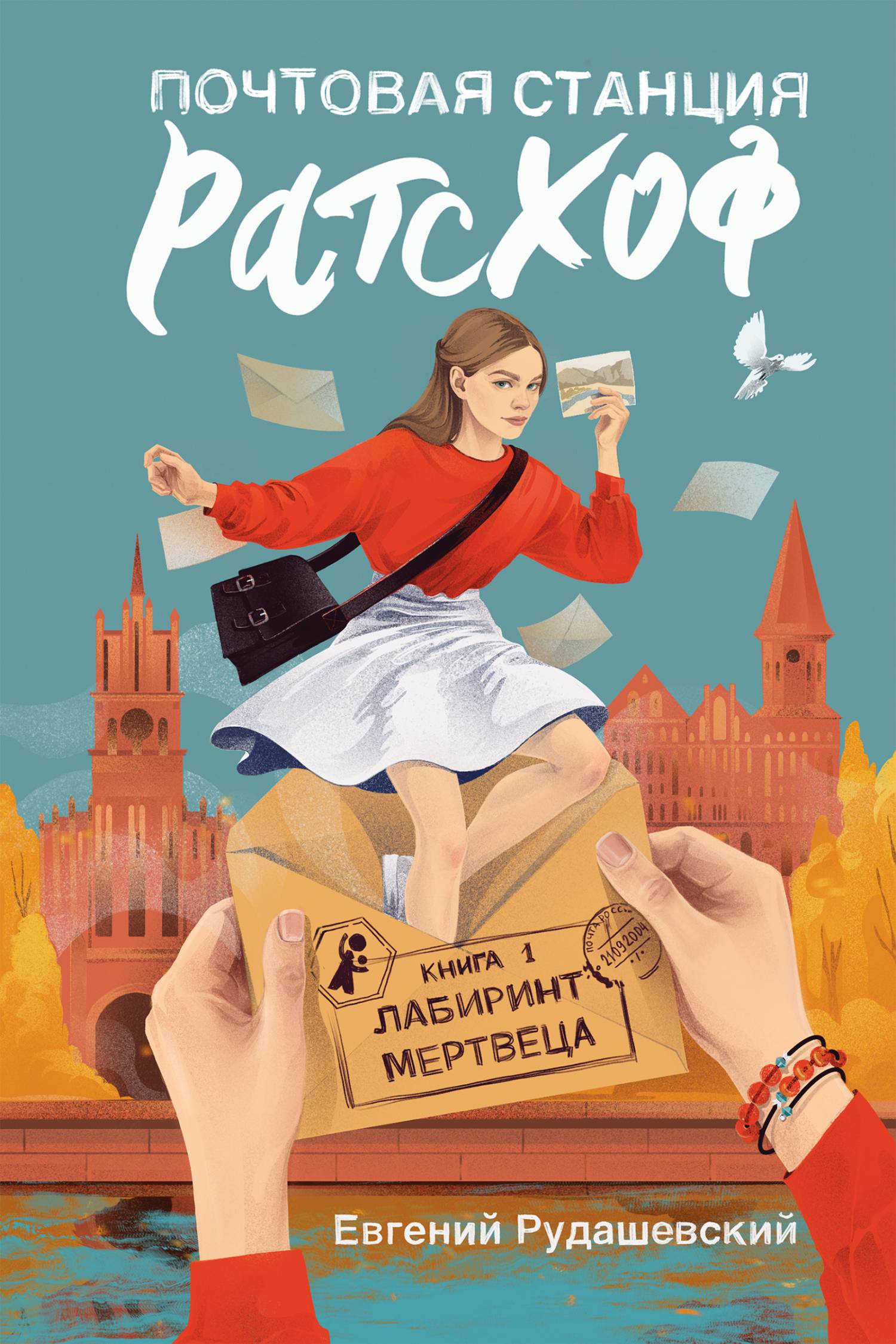 Лабиринт мертвеца (fb2)