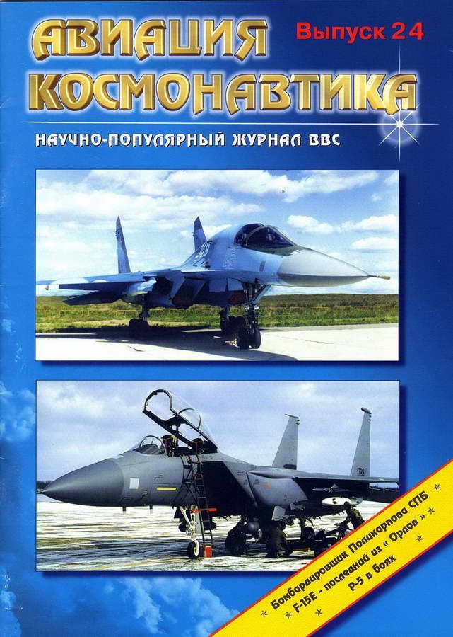 Авиация и космонавтика 1997 02 (fb2)