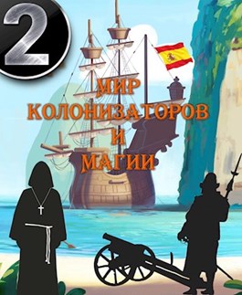 На пути в академию (fb2)