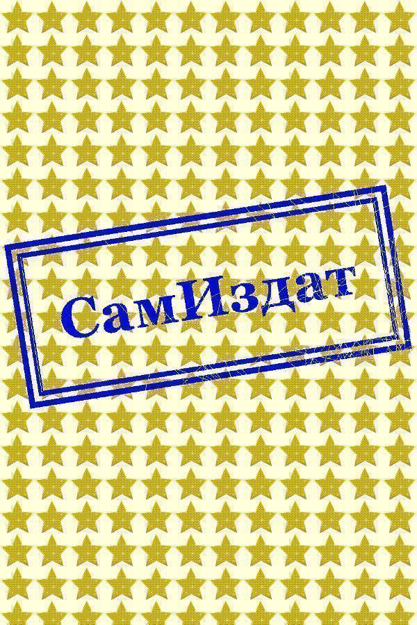 Сгинь, нечистая! (СИ) (fb2)