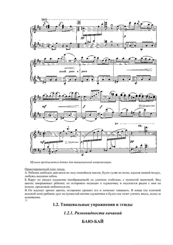 КулЛиб. Е. В. Горшкова - От жеста к танцу. Музыкальный репертуар к танцевальным упражнениям, этюдам и спектаклям. Страница № 22