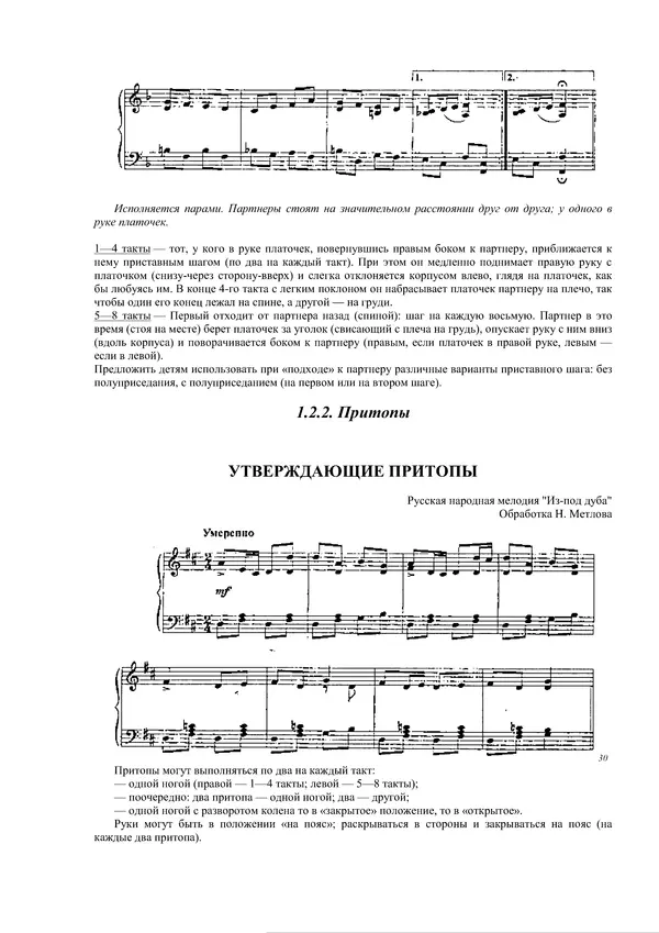 КулЛиб. Е. В. Горшкова - От жеста к танцу. Музыкальный репертуар к танцевальным упражнениям, этюдам и спектаклям. Страница № 28