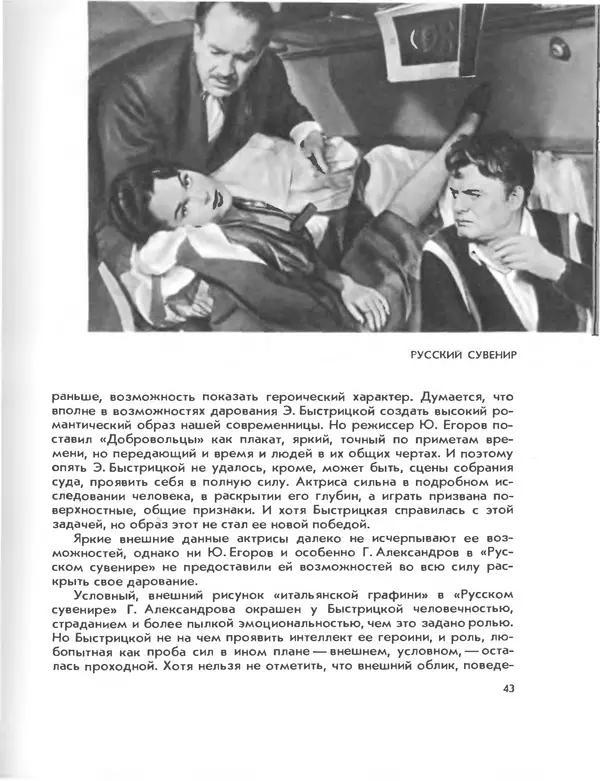 КулЛиб. Коллектив авторов -- Искусство - Актеры советского кино, выпуск 1 (1964). Страница № 46