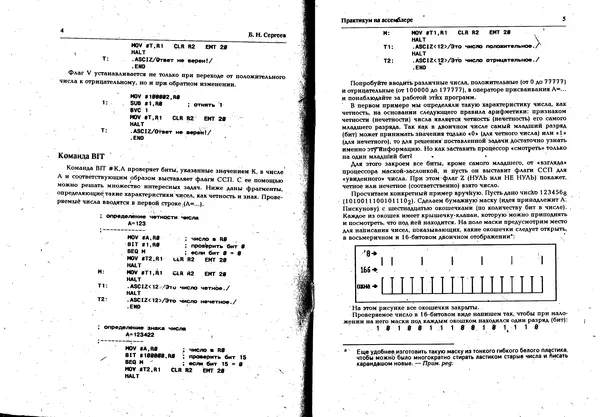 КулЛиб.   журнал «Информатика и образование» - Персональный компьютер БК-0010 - БК-0011м 1996 №01. Страница № 3