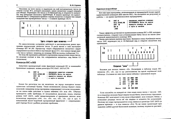 КулЛиб.   журнал «Информатика и образование» - Персональный компьютер БК-0010 - БК-0011м 1996 №01. Страница № 4