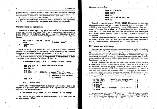 КулЛиб.   журнал «Информатика и образование» - Персональный компьютер БК-0010 - БК-0011м 1996 №01. Страница № 5