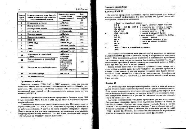 КулЛиб.   журнал «Информатика и образование» - Персональный компьютер БК-0010 - БК-0011м 1996 №01. Страница № 8