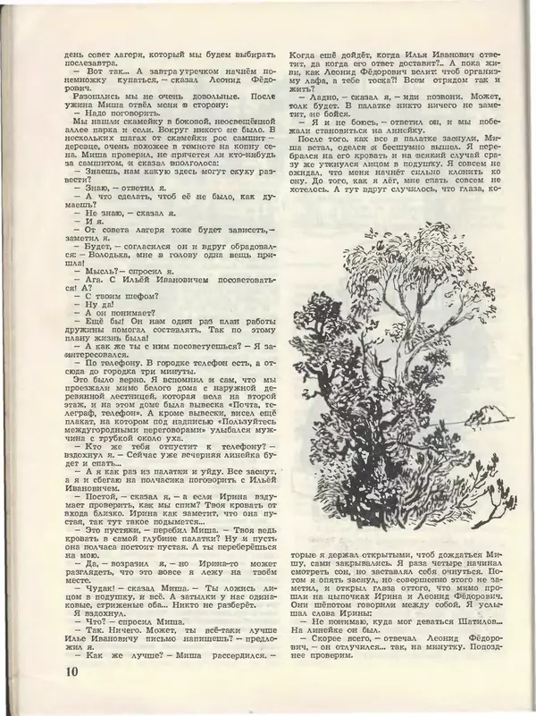 КулЛиб.   Журнал «Пионер» - Пионер, 1955 № 05. Страница № 12