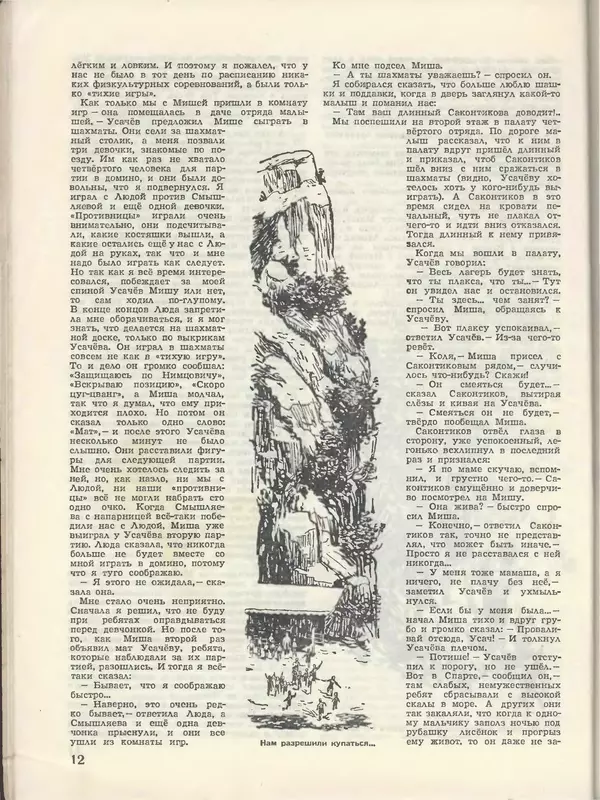 КулЛиб.   Журнал «Пионер» - Пионер, 1955 № 05. Страница № 14