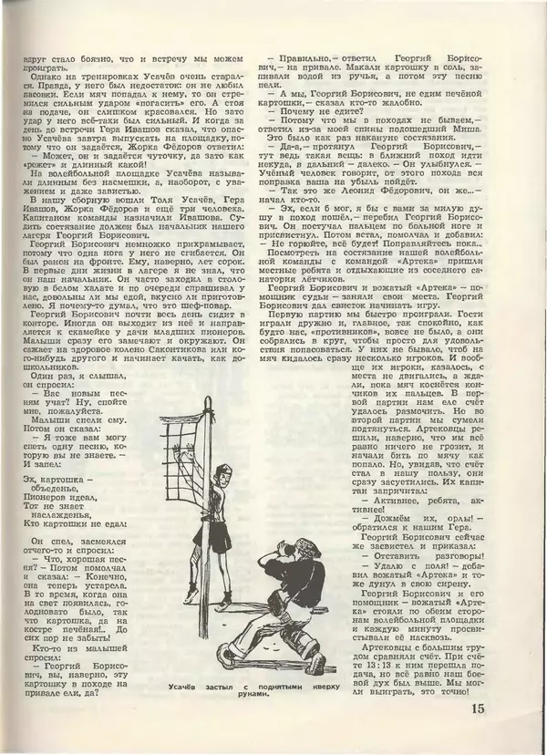 КулЛиб.   Журнал «Пионер» - Пионер, 1955 № 05. Страница № 17