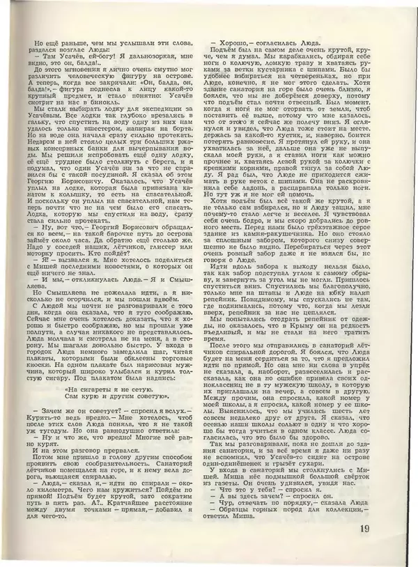 КулЛиб.   Журнал «Пионер» - Пионер, 1955 № 05. Страница № 21