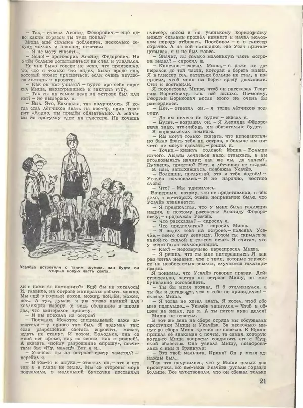 КулЛиб.   Журнал «Пионер» - Пионер, 1955 № 05. Страница № 23