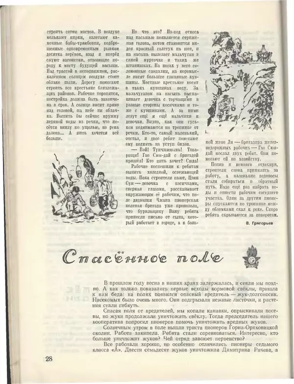 КулЛиб.   Журнал «Пионер» - Пионер, 1955 № 05. Страница № 30