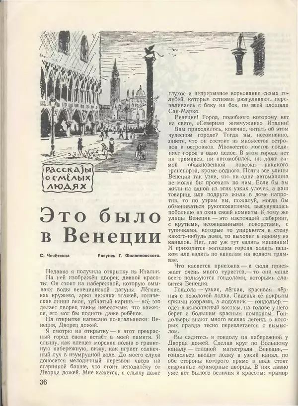 КулЛиб.   Журнал «Пионер» - Пионер, 1955 № 05. Страница № 40