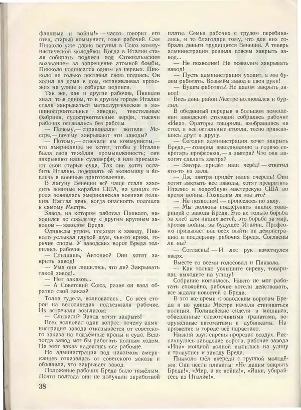 КулЛиб.   Журнал «Пионер» - Пионер, 1955 № 05. Страница № 42