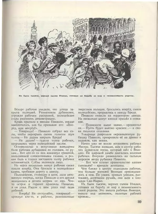 КулЛиб.   Журнал «Пионер» - Пионер, 1955 № 05. Страница № 43