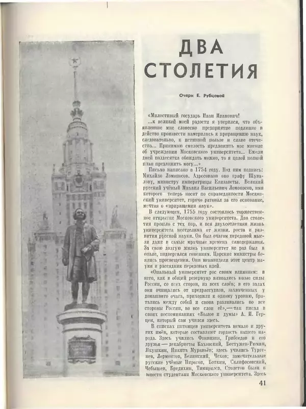 КулЛиб.   Журнал «Пионер» - Пионер, 1955 № 05. Страница № 45