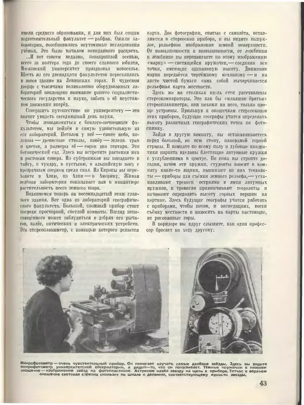 КулЛиб.   Журнал «Пионер» - Пионер, 1955 № 05. Страница № 47