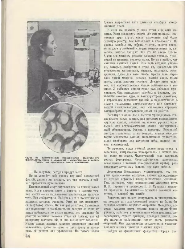 КулЛиб.   Журнал «Пионер» - Пионер, 1955 № 05. Страница № 48