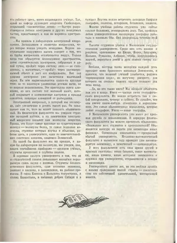 КулЛиб.   Журнал «Пионер» - Пионер, 1955 № 05. Страница № 49