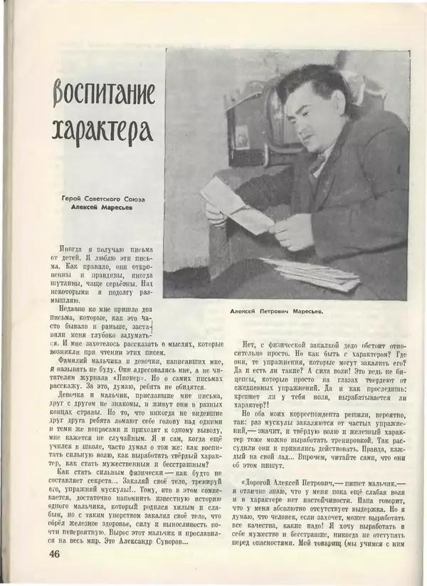 КулЛиб.   Журнал «Пионер» - Пионер, 1955 № 05. Страница № 50
