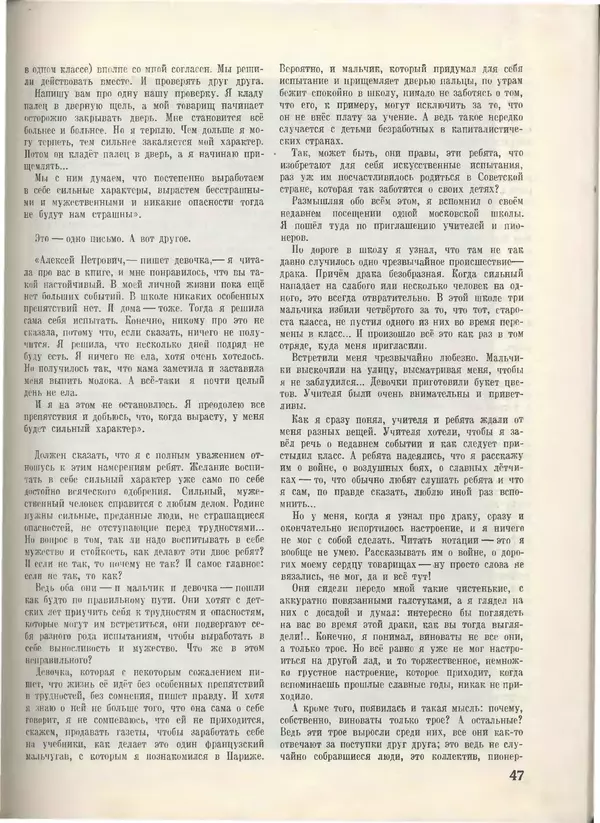 КулЛиб.   Журнал «Пионер» - Пионер, 1955 № 05. Страница № 51